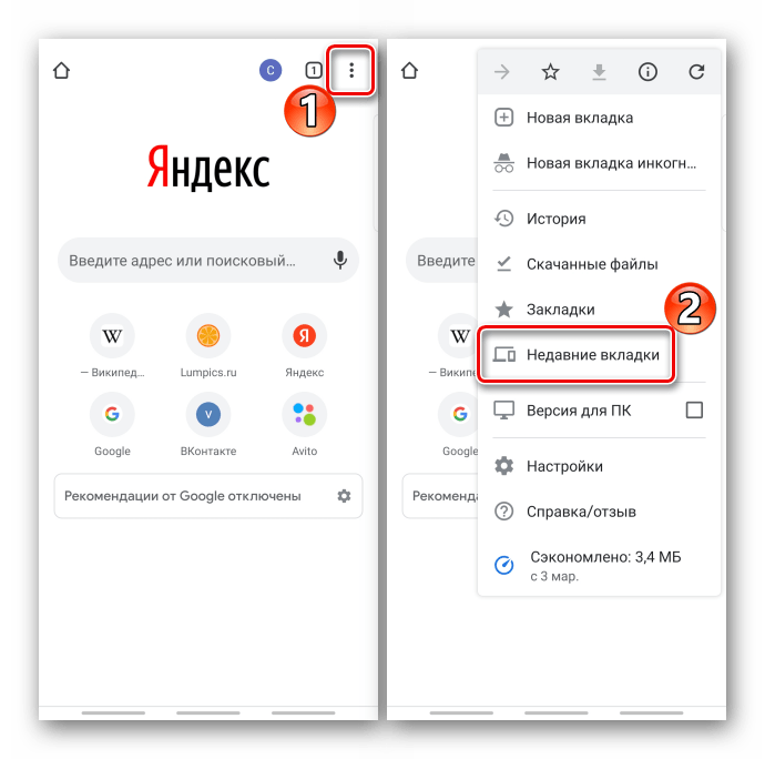 Открой вкладку меню. Вкладки в браузере на телефоне. Как закрыть вкладки на андроиде в Яндексе. Открытые вкладки в андроиде.