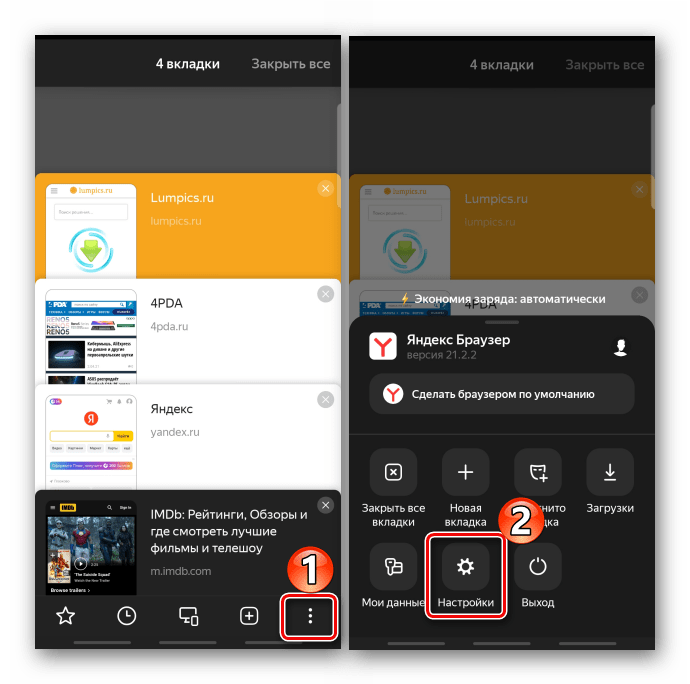 Вход в настройки яндекс браузера для android