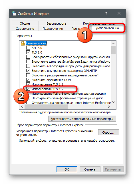 Включение протокола защиты в свойствах браузера для решения ошибки 0x80131500 в Microsoft Store