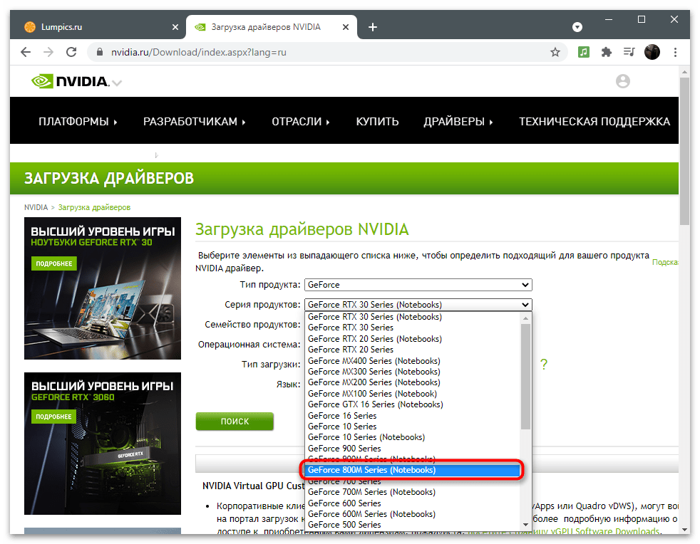 Выбор видеокарты из списка на официальном сайте для решения проблемы с отсутствием вкладки Дисплей в Панели управления NVIDIA