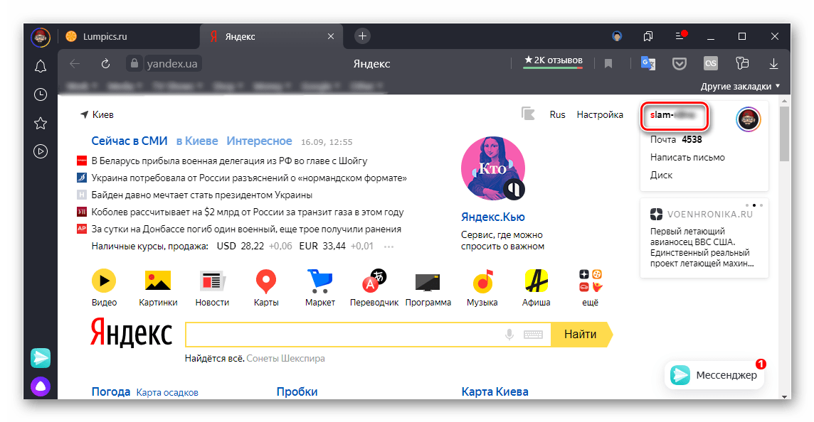 Вызов меню своего профиля на главной странице Яндекс в браузере
