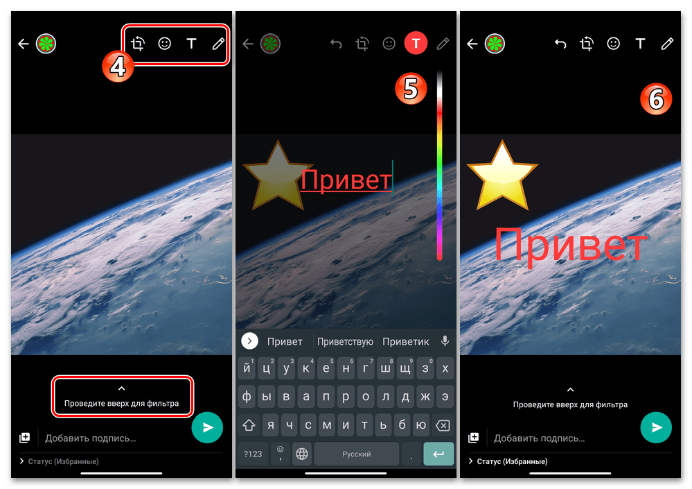 WhatsApp для Android редактирование и наложение эффектов при создании статуса из фото или видео