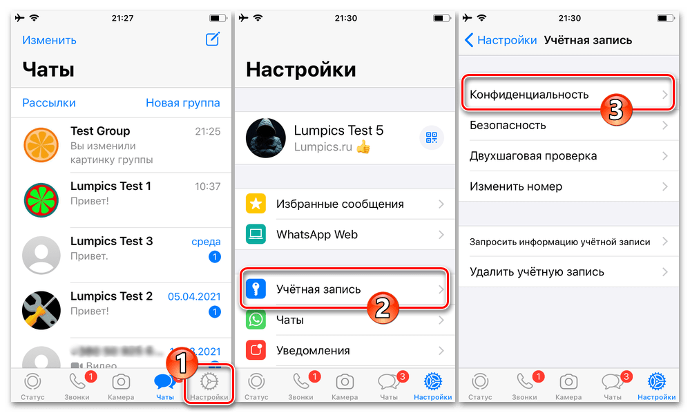WhatsApp для iPhone - Настройки мессенджера - Учётная запись - Конфиденциальность