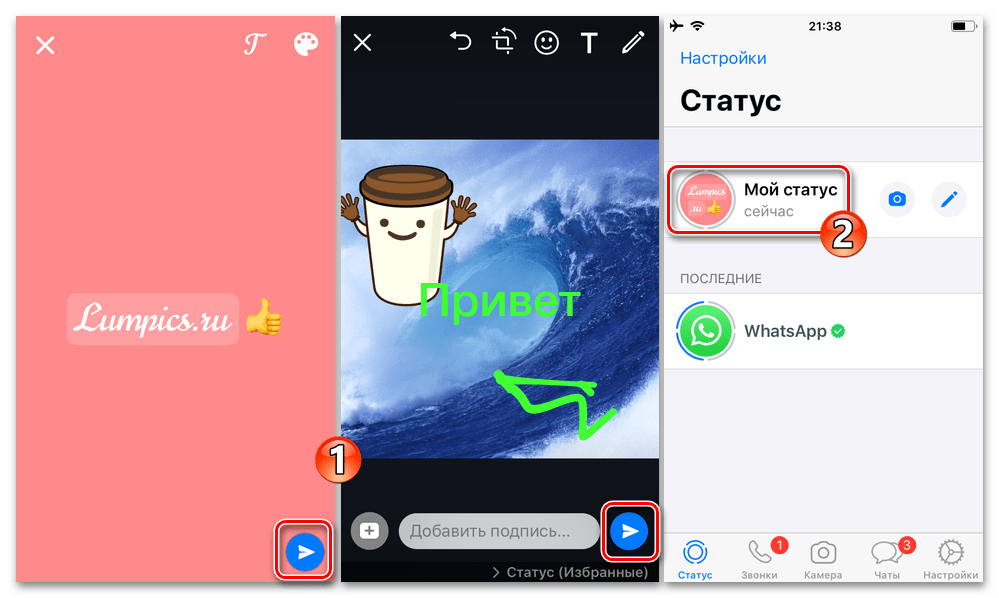 WhatsApp для iPhone - размещение графического статуса в мессенджере, переход к его просмотру
