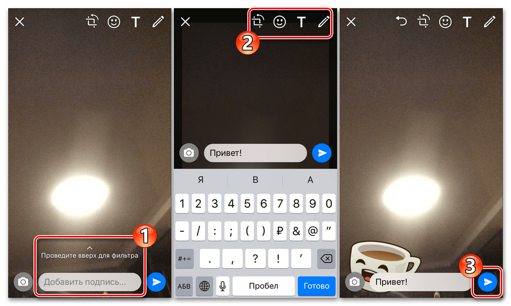 WhatsApp для iPhone - редактирование фото или видео, созданных камерой смартфона перед их размещением в виде графического статуса