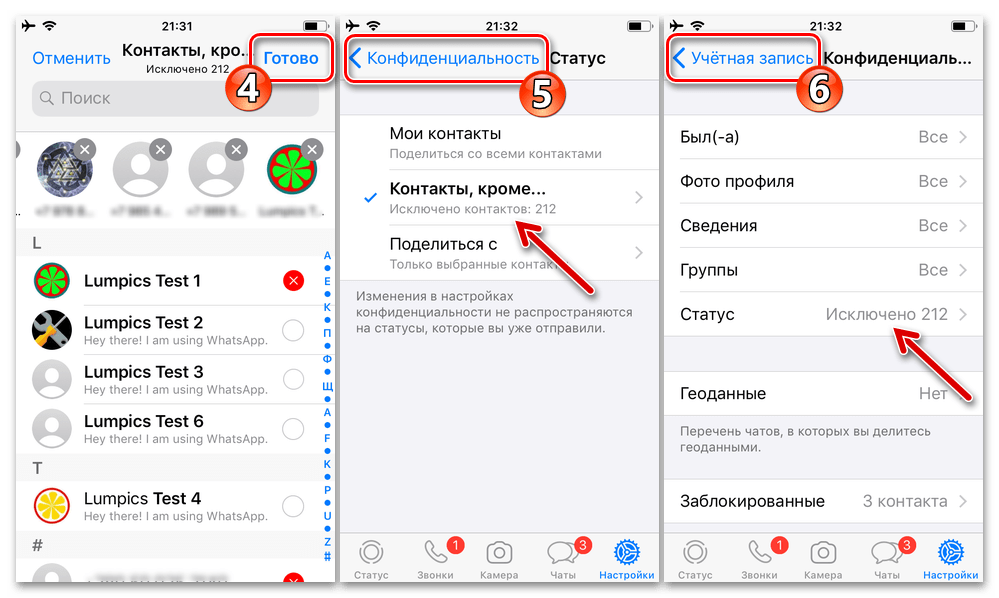 WhatsApp для iPhone - Выбор пользователей из адресной книги которым доступен просмотр статусов-историй