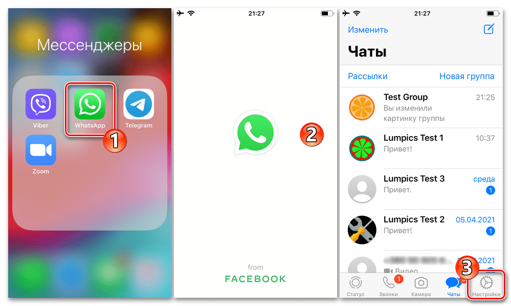 WhatsApp для iPhone - запуск мессенджера, переход в его Настройки из панели разделов