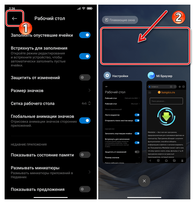 Xiaomi MIUI - Диспетчер приложений (Меню недавних приложений) с отключенными рекомендациями