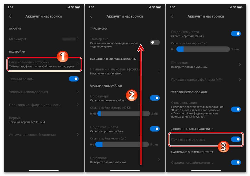 Xiaomi MIUI Mi Музыка - отключение опции Показывать рекламу в дополнительных настройках приложения