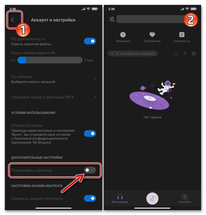 Xiaomi MIUI Mi Музыка Выход из настроек приложения после отключения опции Показывать рекламу