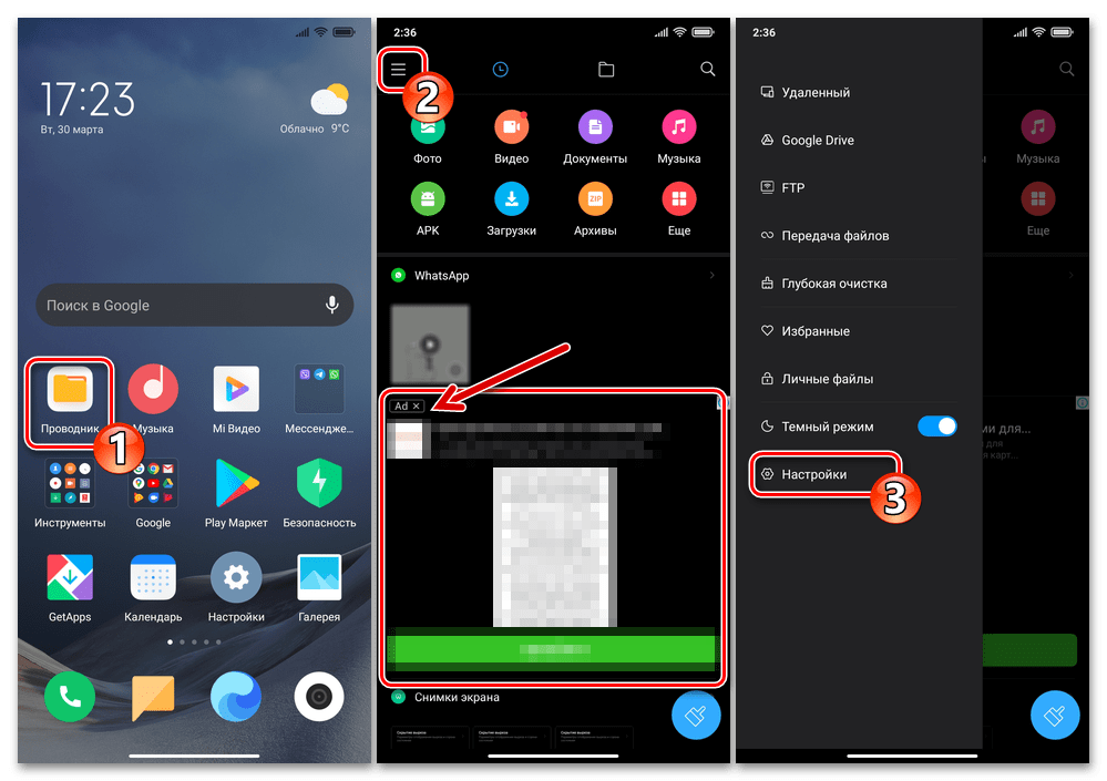 Xiaomi MIUI Mi Проводник - запуск приложения, переход в его Настройки