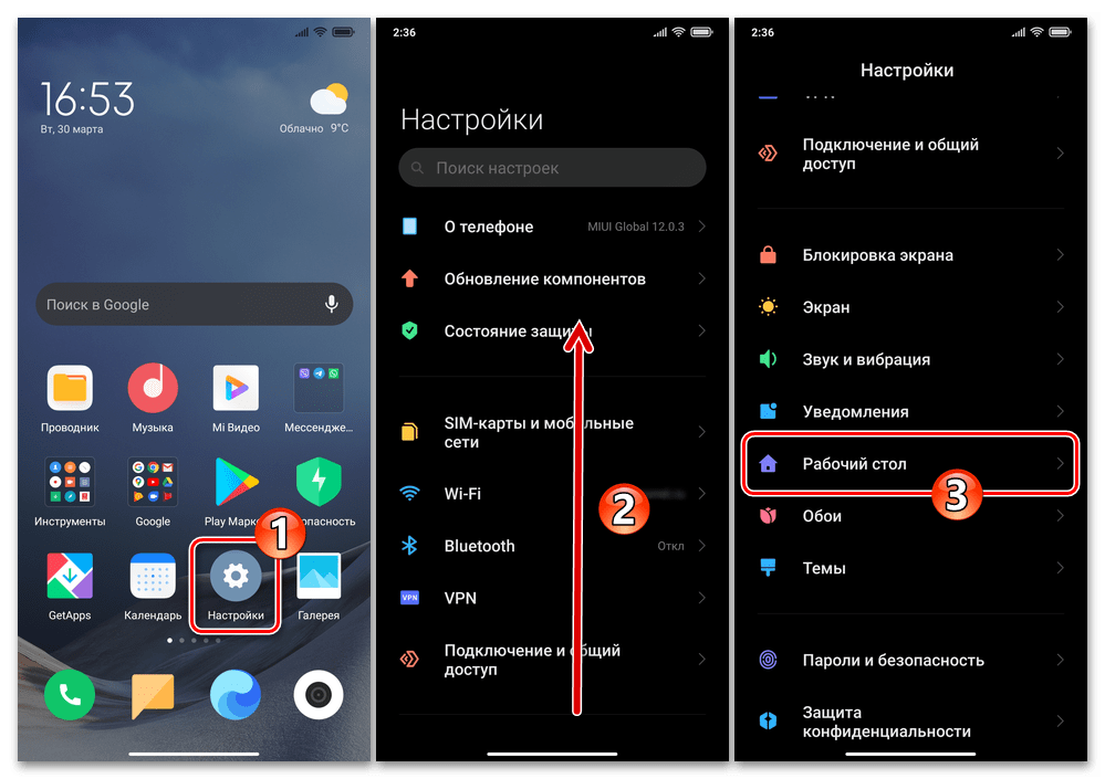 Xiaomi MIUI - Настройки ОС - раздел Рабочий стол для отключения Рекомендаций в Диспетчере приложений