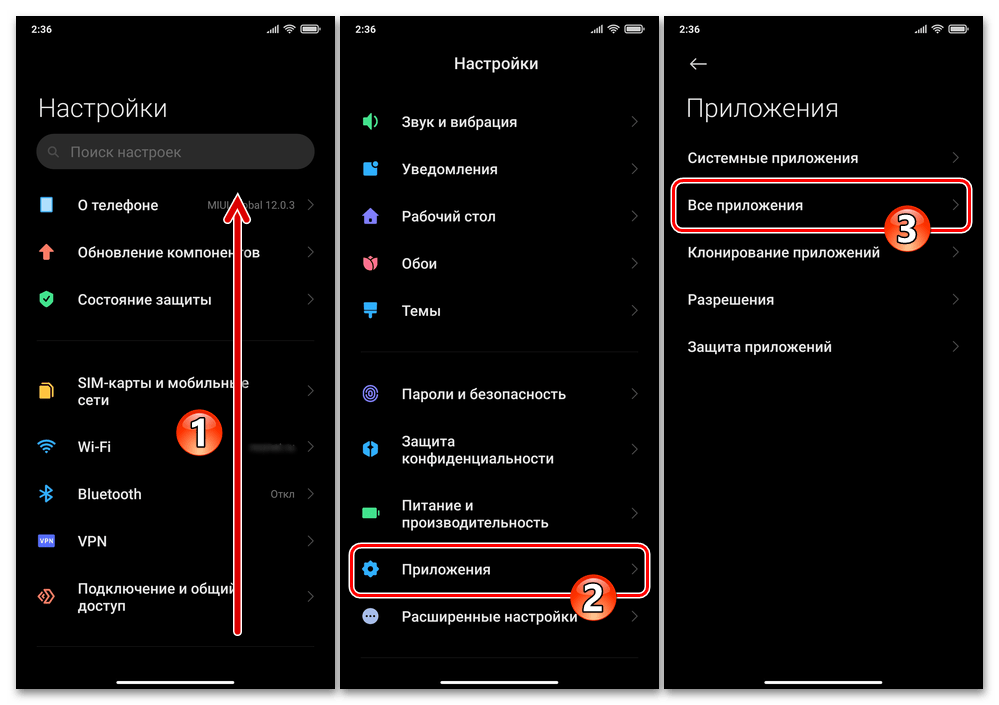 Xiaomi MIUI - Настройки - Приложения - Все приложения