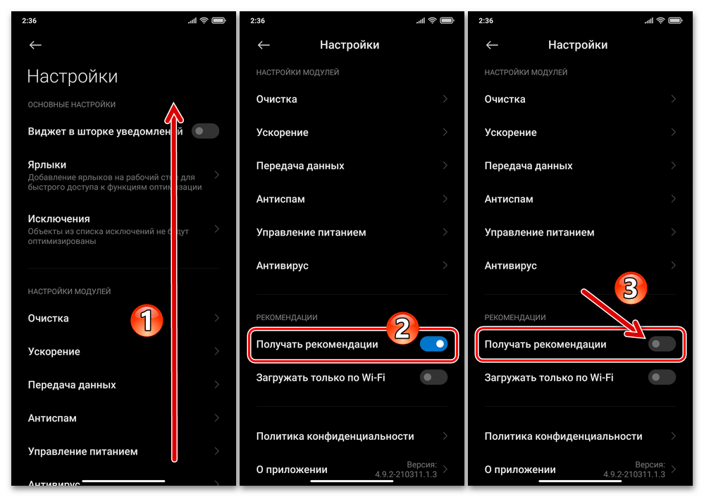 Xiaomi MIUI - Настройки системного средства Безопасность - отключение рекомендаций в комплексе в целом