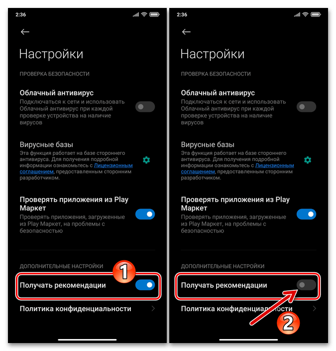 Xiaomi MIUI отключение Рекомендаций (рекламы) на завершающем установку софта из Google Play Маркета экране