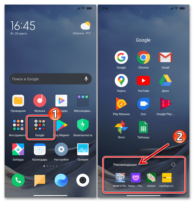 Xiaomi MIUI - открытие папки с ярлыками приложений на домашнем экране смартфона - Рекомендации