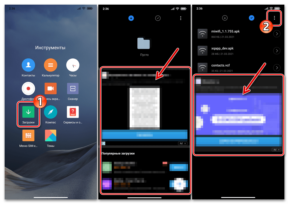 Xiaomi MIUI Открытие системного приложения Загрузки, переход в его Настройки для отключения рекомендаций
