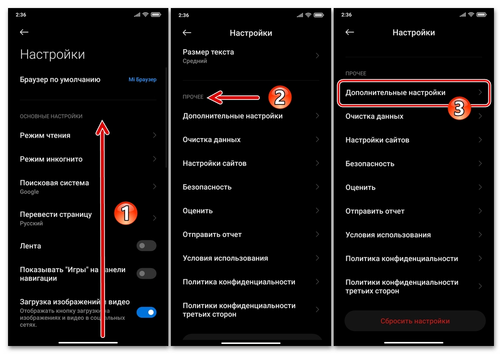 Xiaomi MIUI Переход в Дополнительные настройки Mi Браузера для включения блокировки рекламы