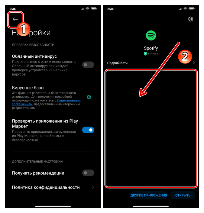 Xiaomi MIUI реклама в системном средстве проверки приложений после их установки из Google Play Маркета отключена