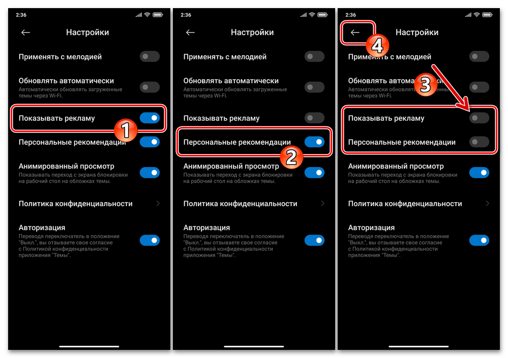 Xiaomi MIUI Системное приложение Темы - отключение опций Показывать рекламу и Персональные рекомендации в Настройках средства