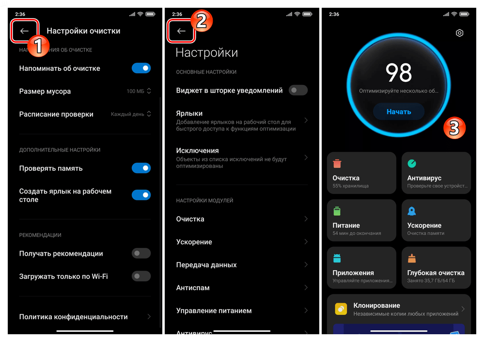 Xiaomi MIUI - Выход из Настроек комплекса Безопасность после отключения Рекомендаций во всех его модулях