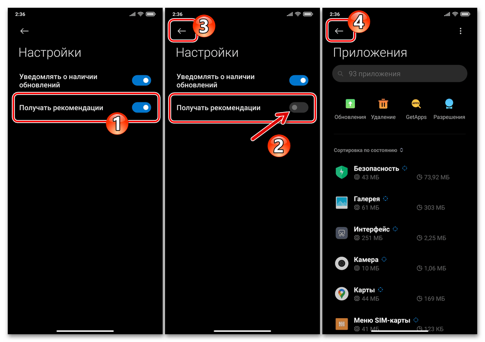 Xiaomi MIUI - Выход из Настроек ОС после отключения Рекомендаций в разделе Системные приложения