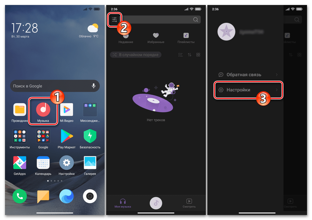 Xiaomi MIUI Запуск приложения Mi Музыка - вызов меню и переход в Настройки средства
