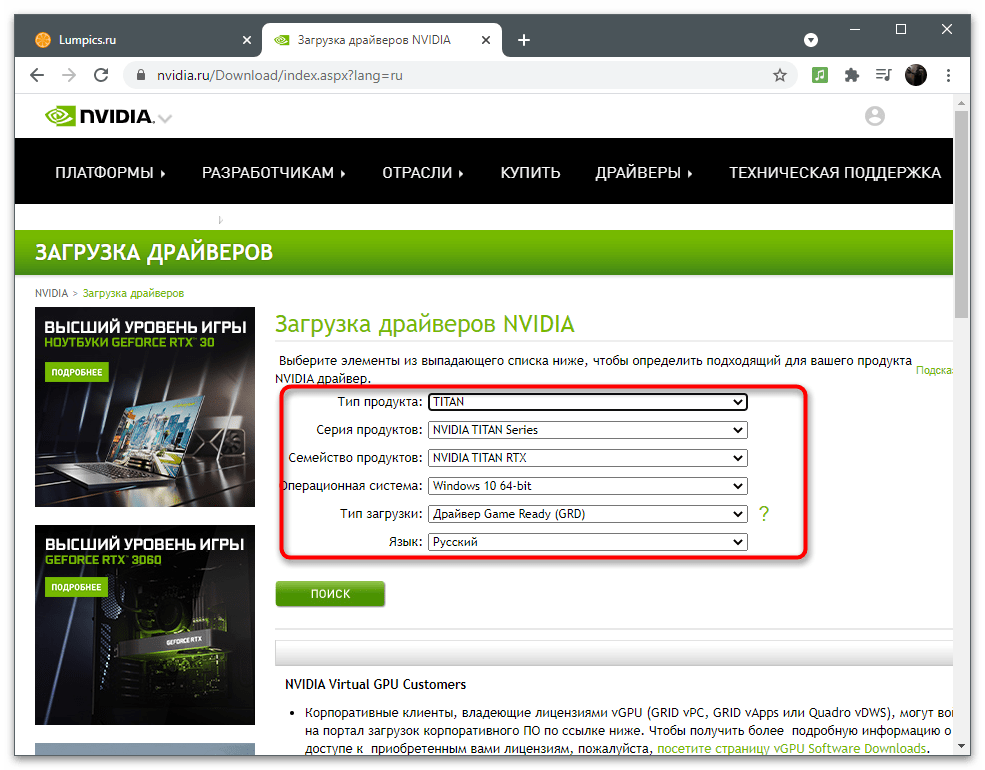 Заполнение формы драйвера на официальном сайте для решения проблемы с отсутствием вкладки Дисплей в Панели управления NVIDIA
