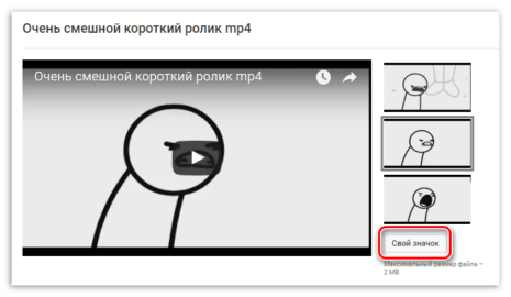 Как поставить обложку на видео в ютубе с телефона без компьютера