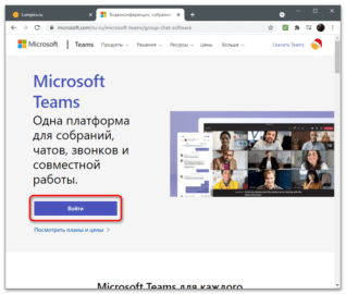 Как зайти в teams с компьютера по номеру телефона