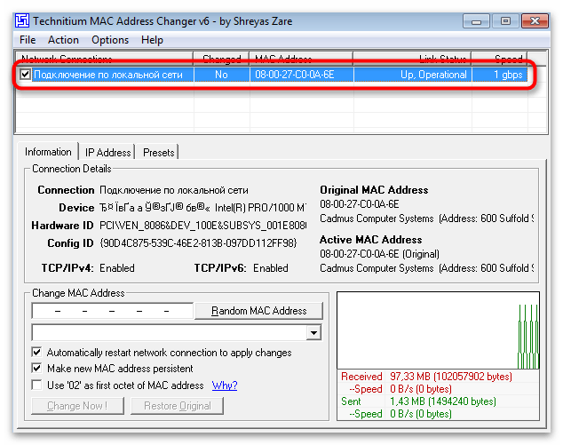 Как поменять MAC-адрес компьютера Windows 7-17