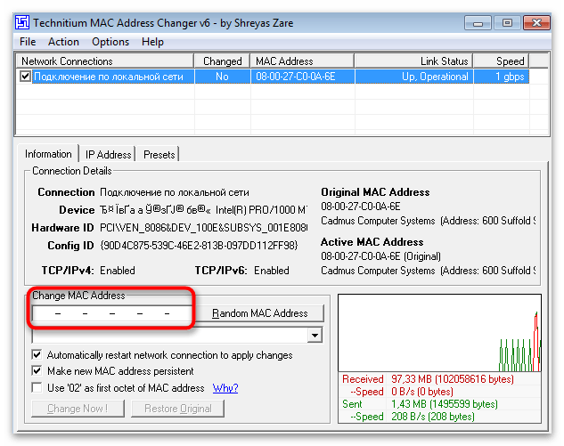 Как поменять MAC-адрес компьютера Windows 7-18