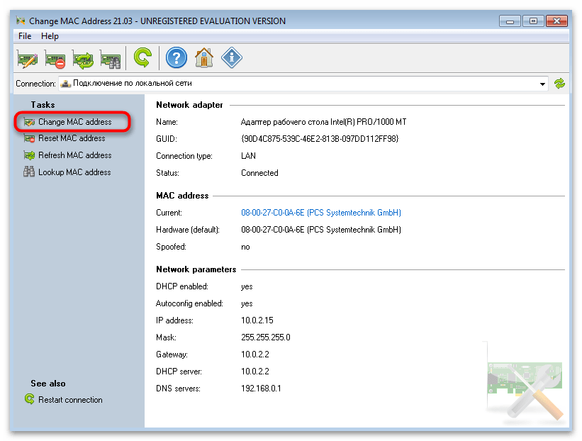 Как поменять MAC-адрес компьютера Windows 7-32