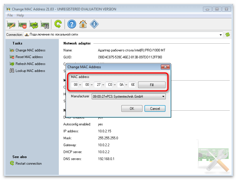 Как поменять MAC-адрес компьютера Windows 7-33