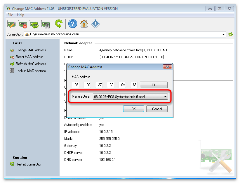 Как поменять MAC-адрес компьютера Windows 7-34
