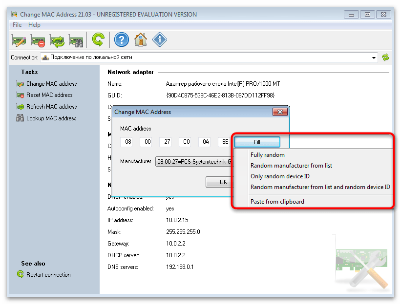 Как поменять MAC-адрес компьютера Windows 7-35