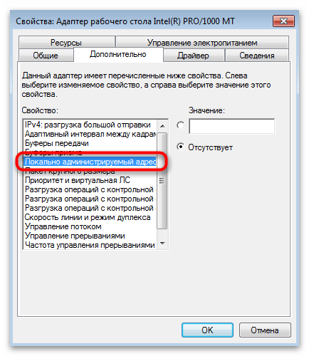 Как поменять MAC-адрес компьютера Windows 7-6