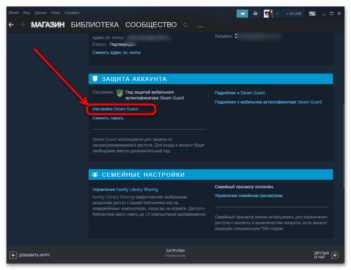 Как включить стим гуард на компьютере