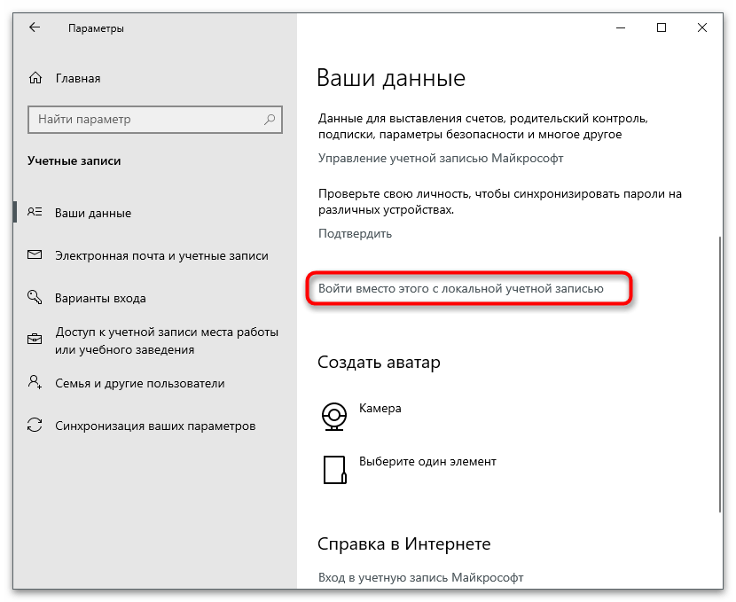 Выход из учетной записи. Как выйти из учетной записи. Выход из учетной записи Майкрософт. Как выйти из учетки Майкрософт.