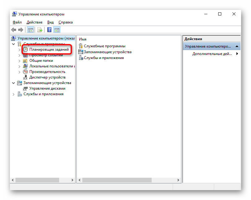 Переход в Планировщик заданий в Windows 10