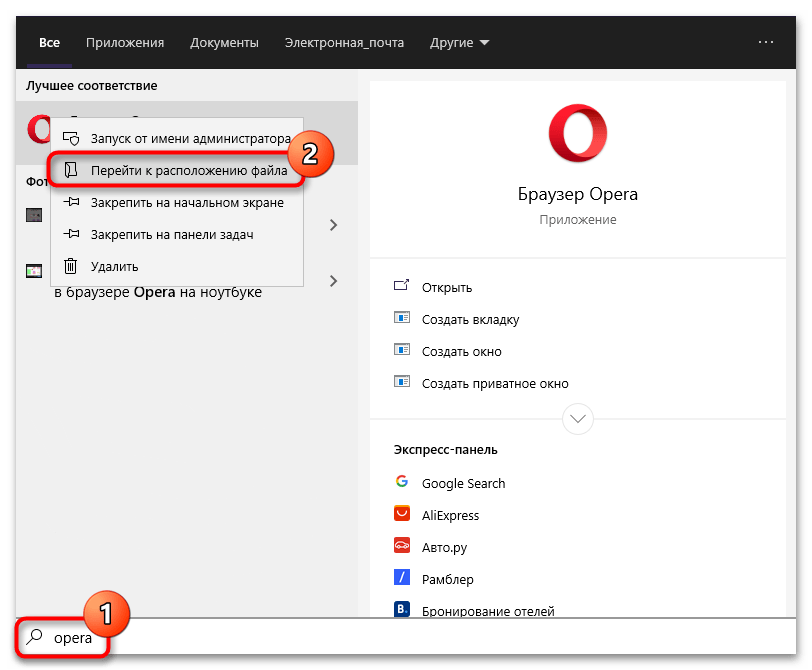 Поиск ярлыка браузера Opera для отключения автообновления