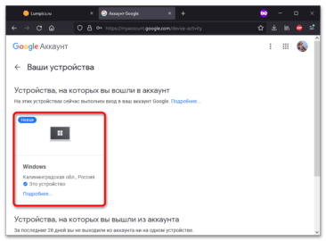Как добавить устройство в гугл аккаунт с компьютера