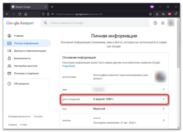 Как исправить дату рождения в аккаунте гугл на телефоне если он заблокирован