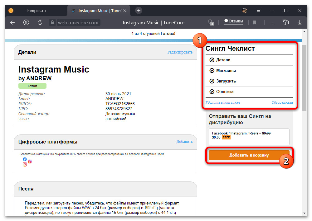 Как добавить музыку в Инстаграм_015