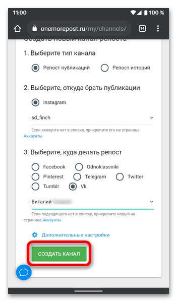 Как из Инстаграмма поделиться ВКонтакте_020