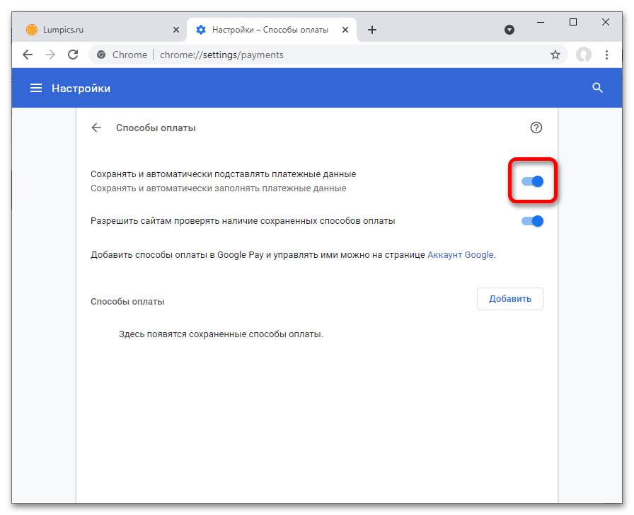 Отключение автозаполнения в Chrome