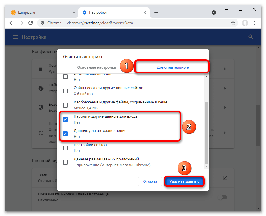 Как отключить автозаполнение в Google Chrome_007