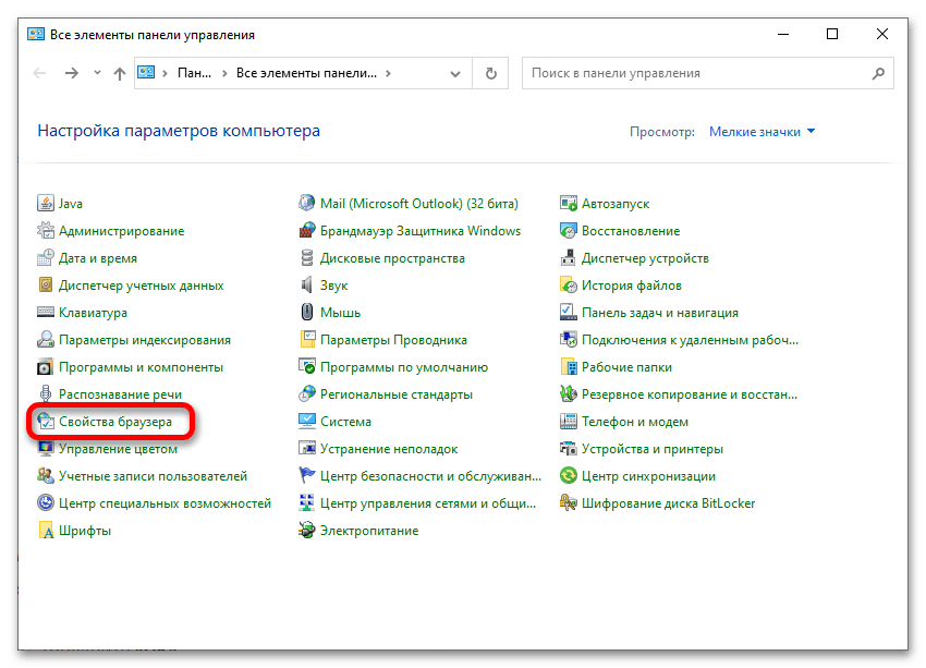 Как отключить прокси сервер на Windows 10_002