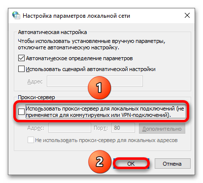 Как отключить прокси сервер на Windows 10_004