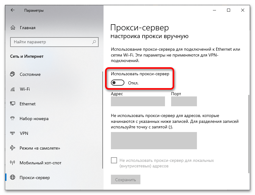 Как отключить прокси сервер на Windows 10_008
